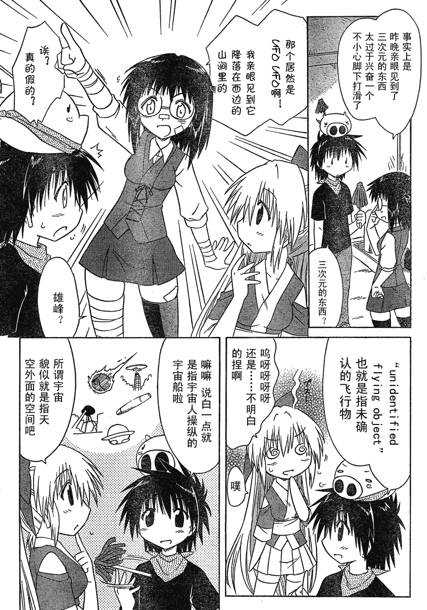 《蓝兰岛漂流记》漫画 103集