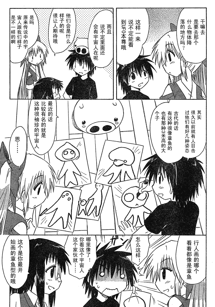 《蓝兰岛漂流记》漫画 103集