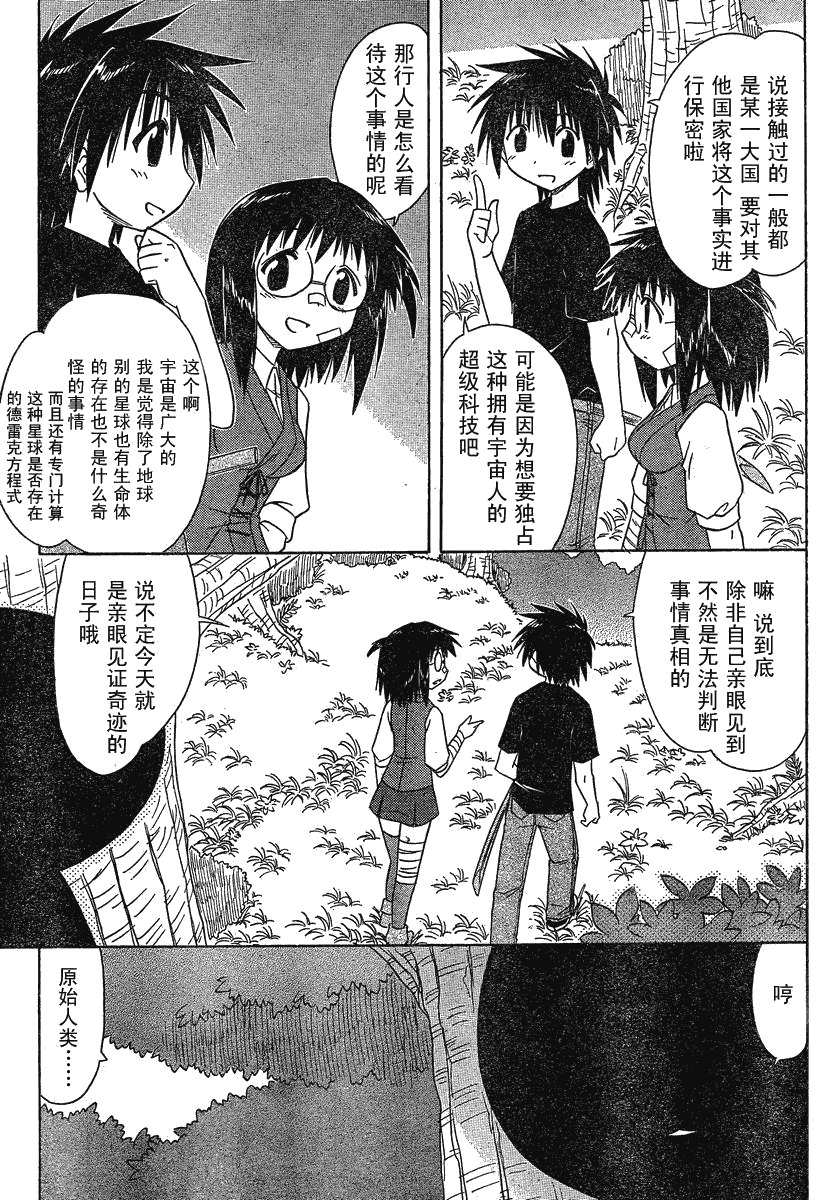 《蓝兰岛漂流记》漫画 103集