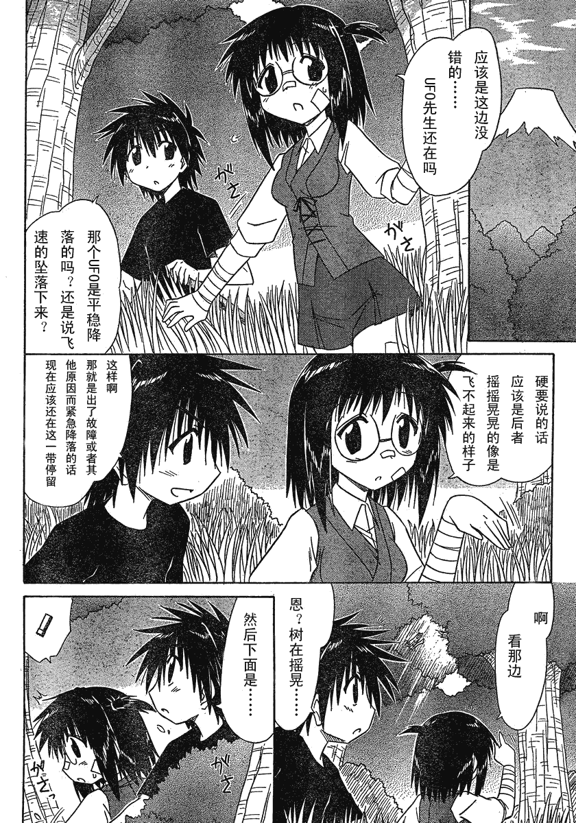 《蓝兰岛漂流记》漫画 103集