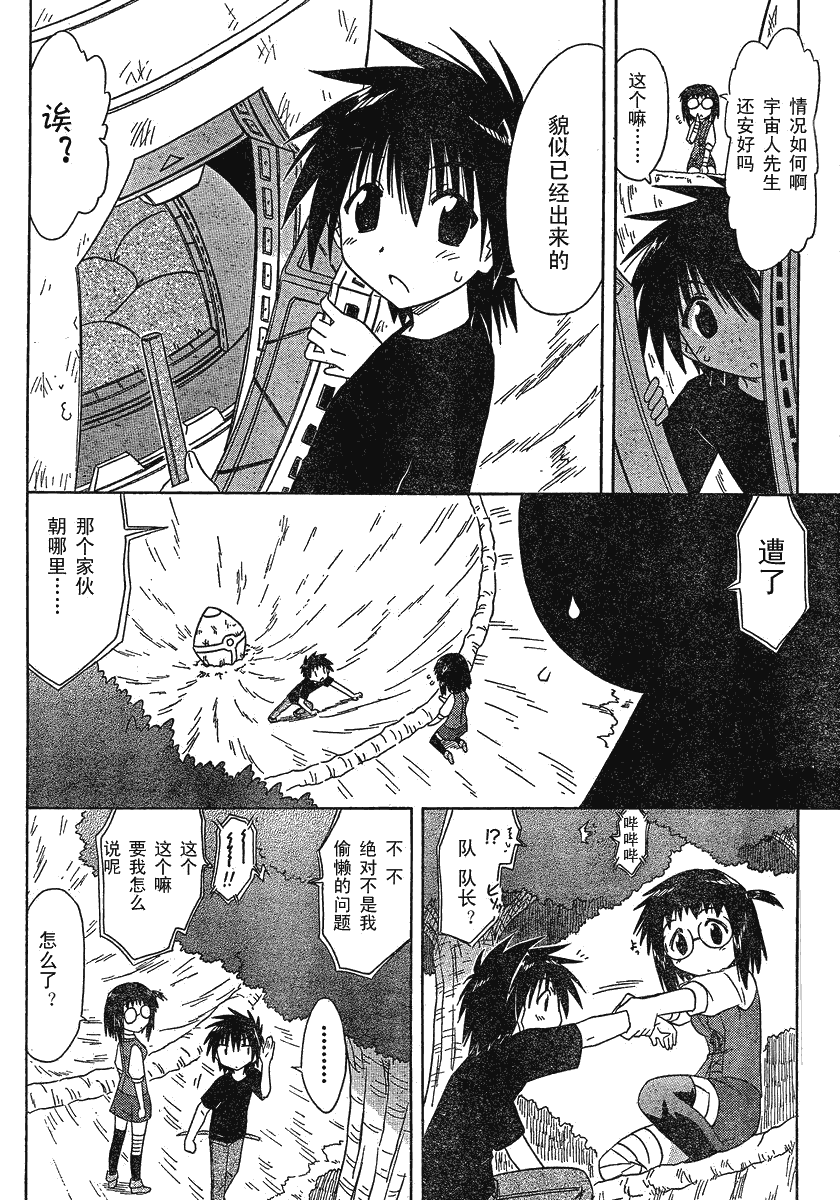 《蓝兰岛漂流记》漫画 103集