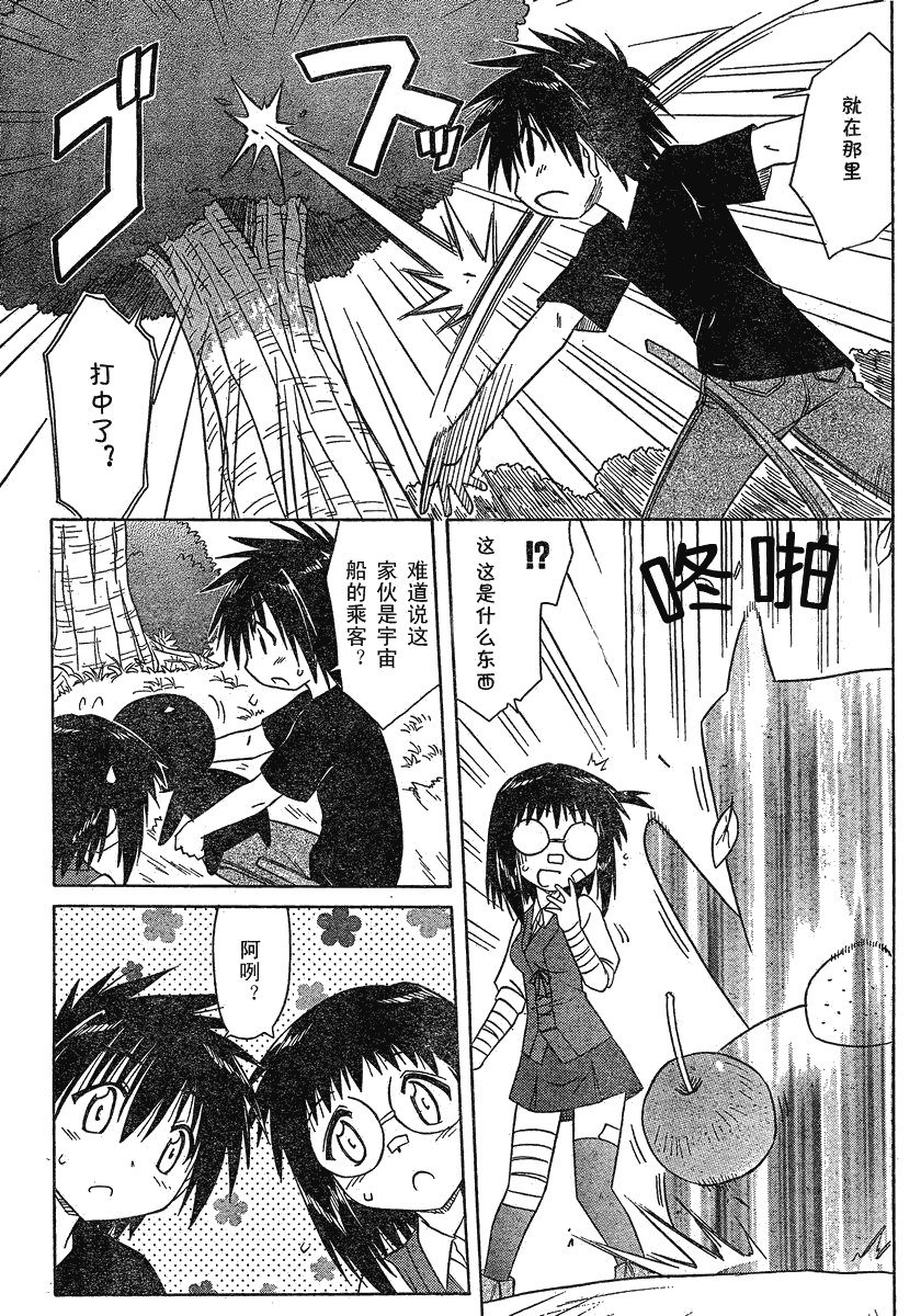 《蓝兰岛漂流记》漫画 103集