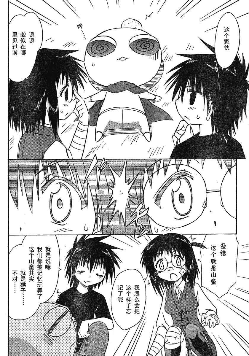 《蓝兰岛漂流记》漫画 103集