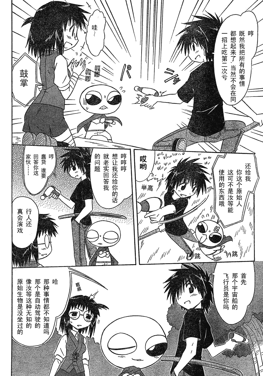 《蓝兰岛漂流记》漫画 103集