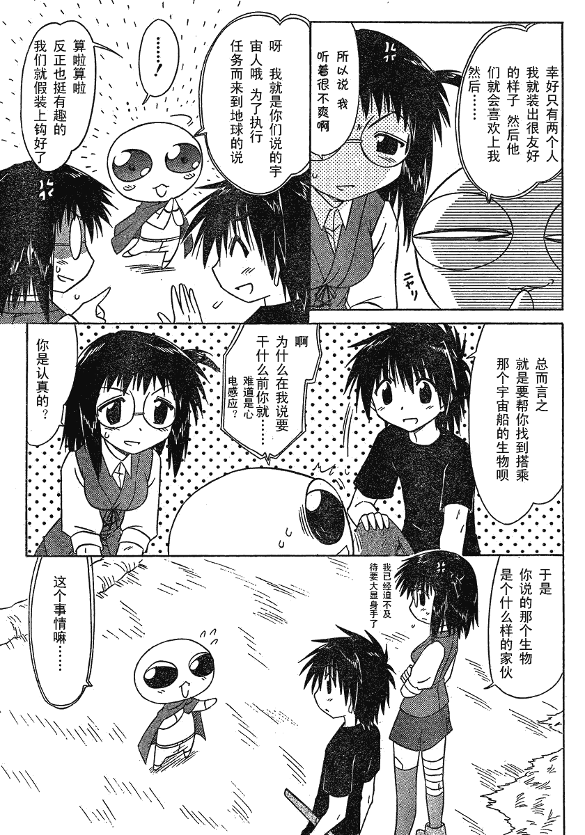 《蓝兰岛漂流记》漫画 103集