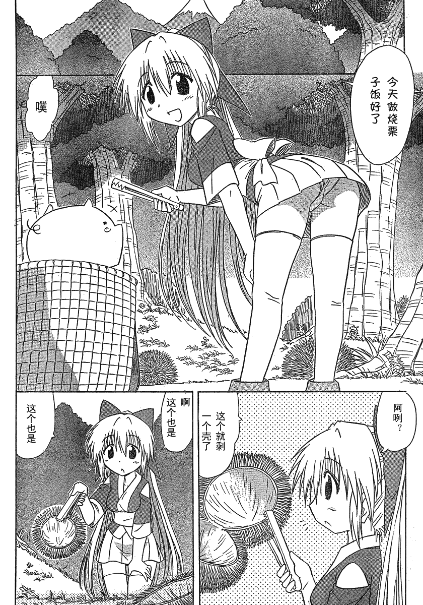 《蓝兰岛漂流记》漫画 103集