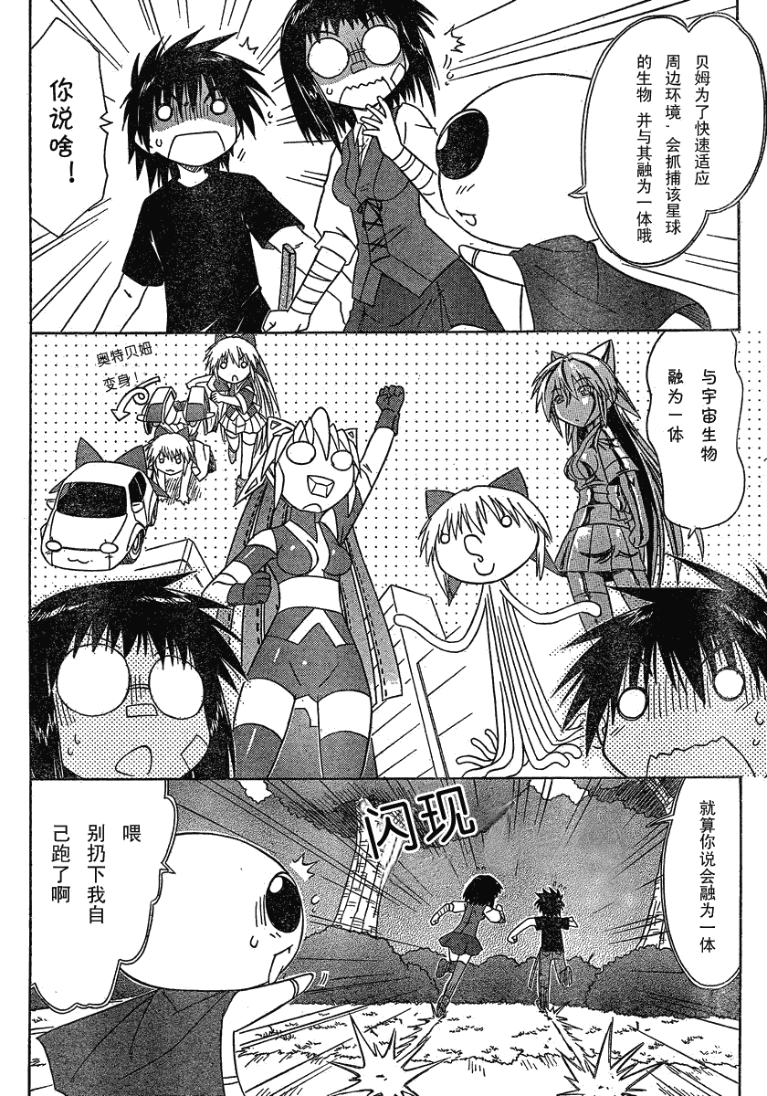 《蓝兰岛漂流记》漫画 104集