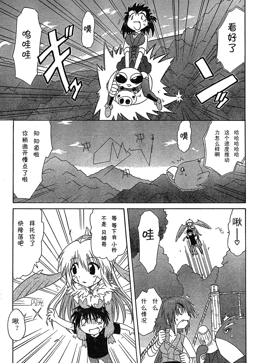 《蓝兰岛漂流记》漫画 104集