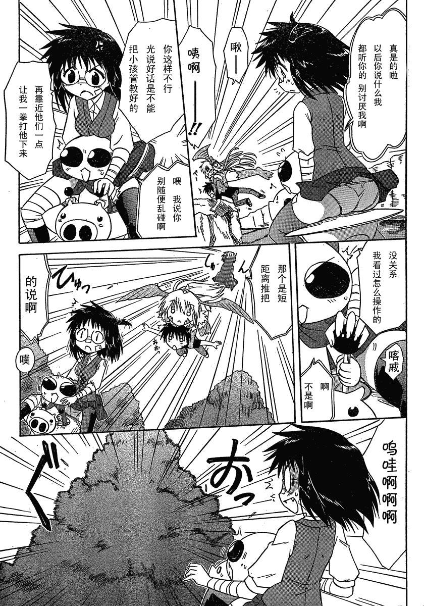 《蓝兰岛漂流记》漫画 104集