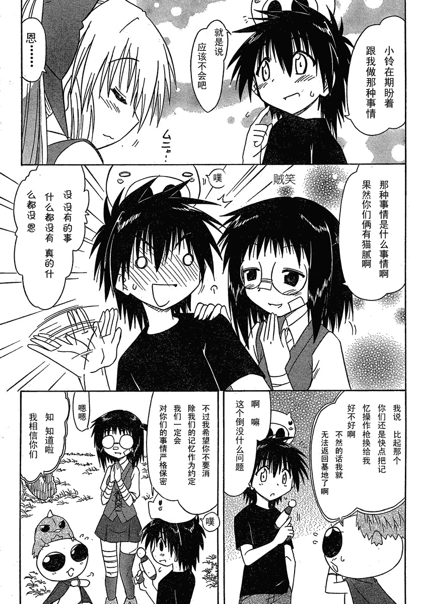 《蓝兰岛漂流记》漫画 104集