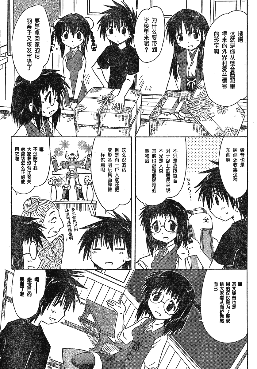 《蓝兰岛漂流记》漫画 105集