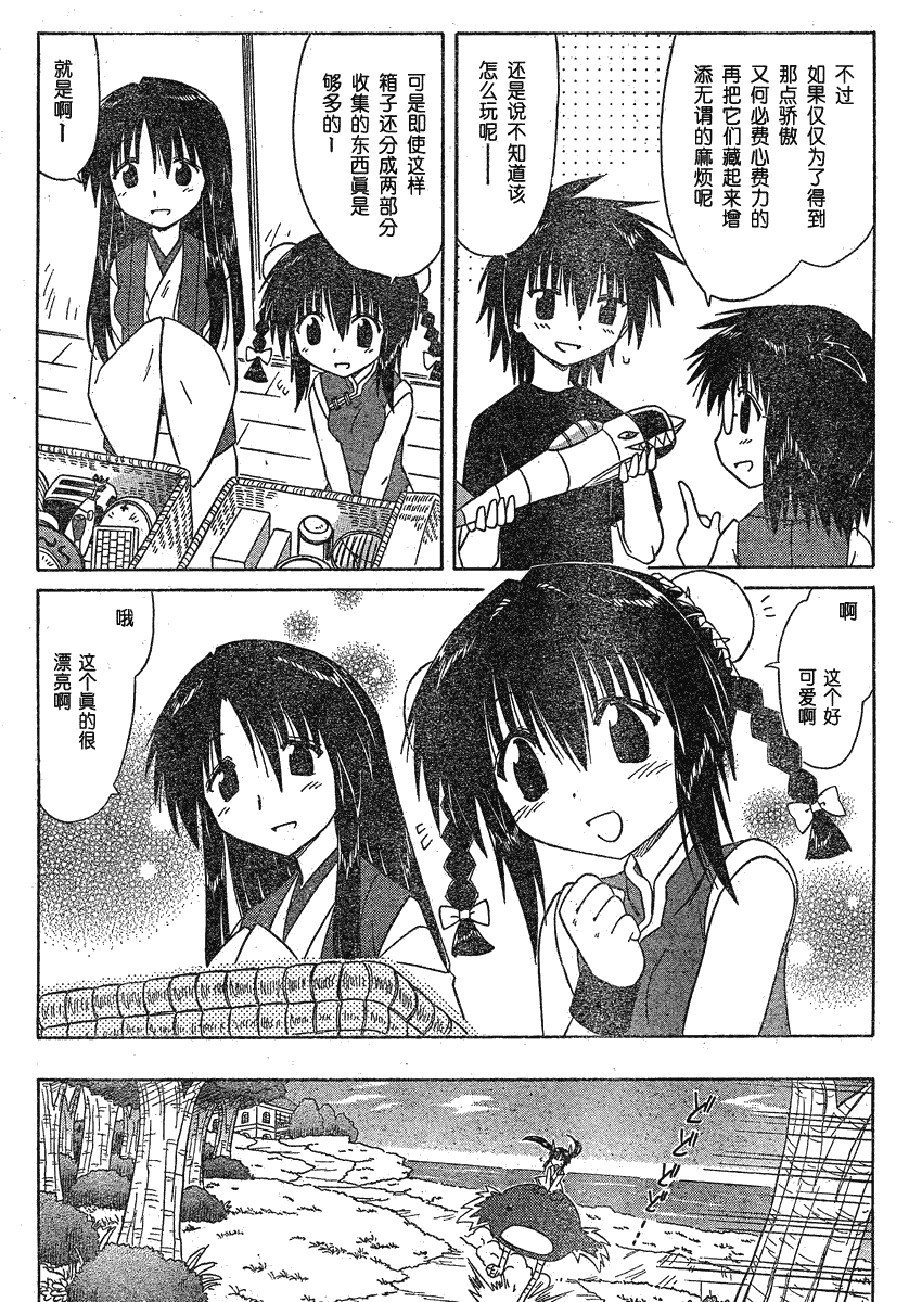 《蓝兰岛漂流记》漫画 105集