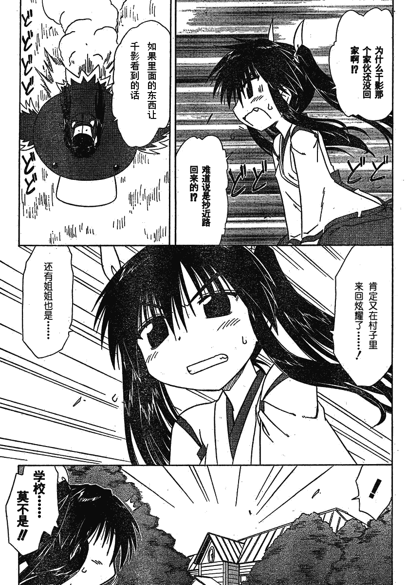 《蓝兰岛漂流记》漫画 105集