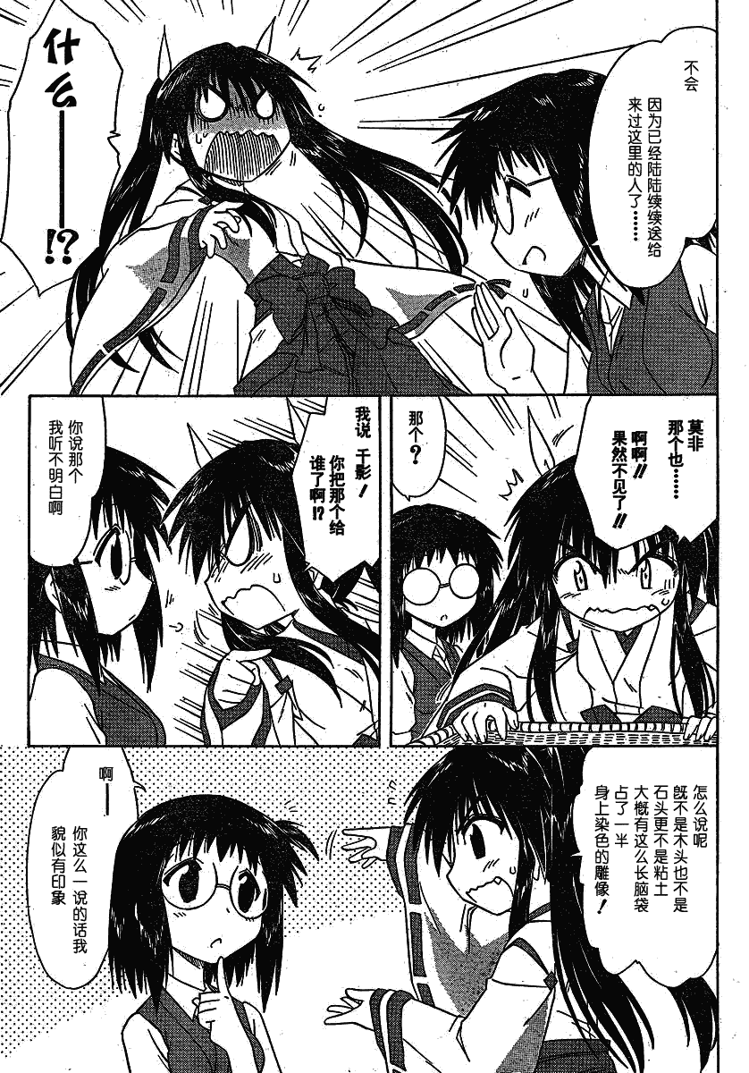 《蓝兰岛漂流记》漫画 105集