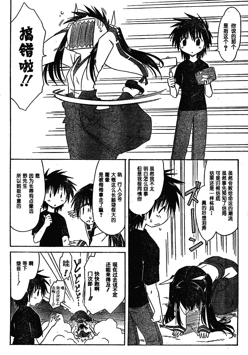 《蓝兰岛漂流记》漫画 105集