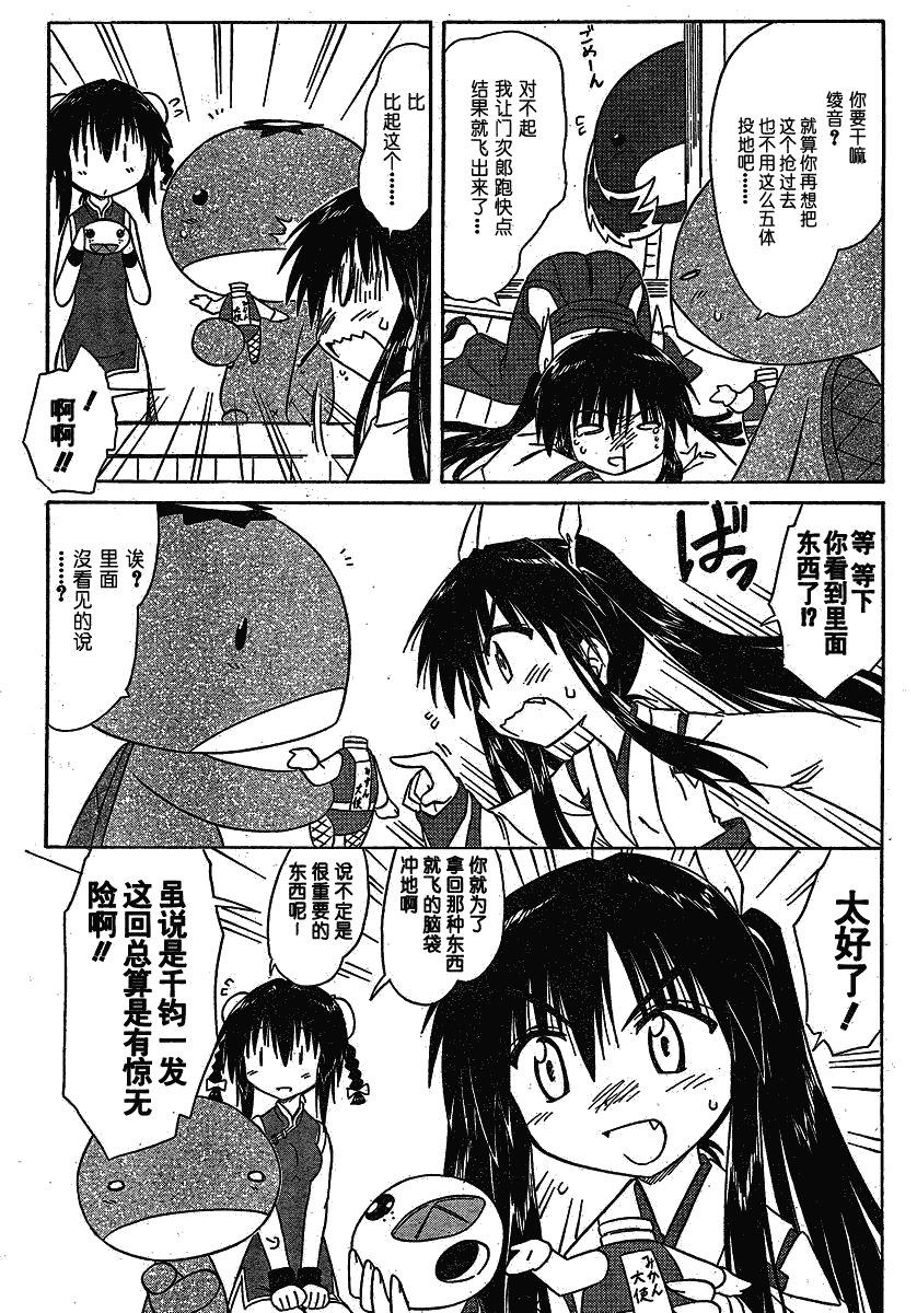 《蓝兰岛漂流记》漫画 105集