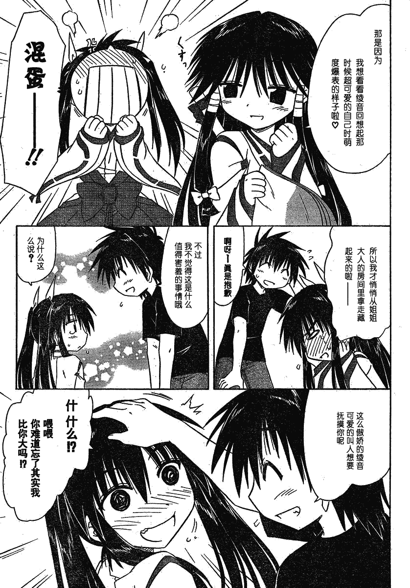 《蓝兰岛漂流记》漫画 105集