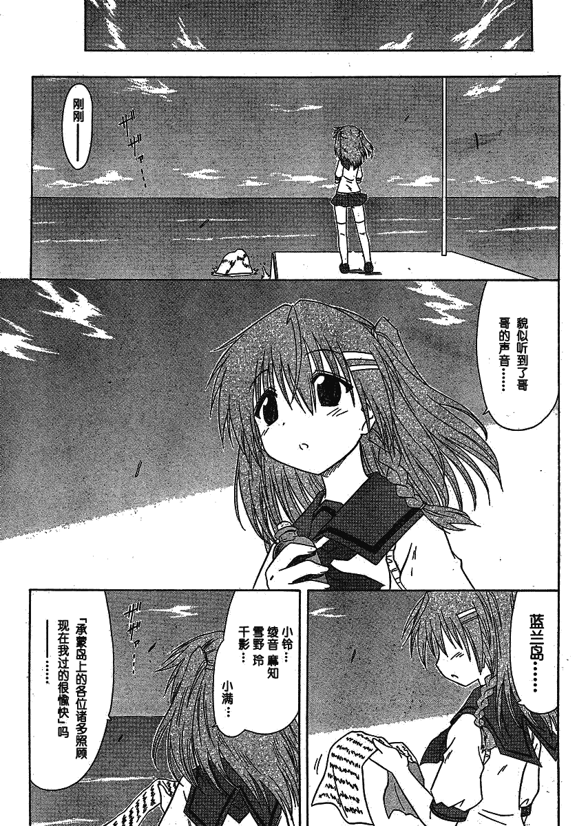 《蓝兰岛漂流记》漫画 105集