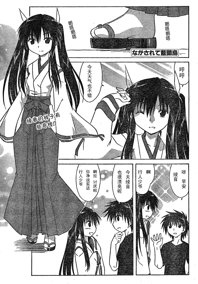 《蓝兰岛漂流记》漫画 106集