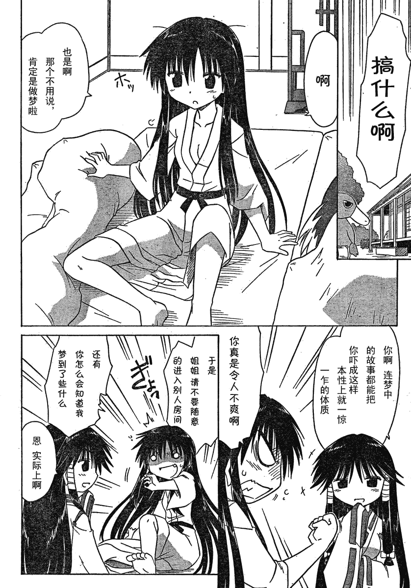 《蓝兰岛漂流记》漫画 106集