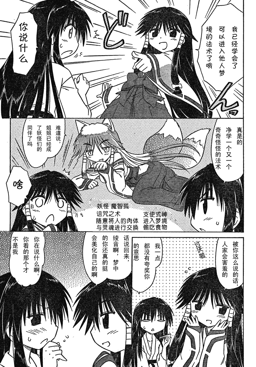 《蓝兰岛漂流记》漫画 106集