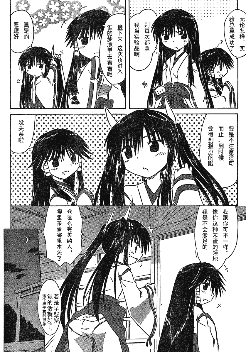 《蓝兰岛漂流记》漫画 106集