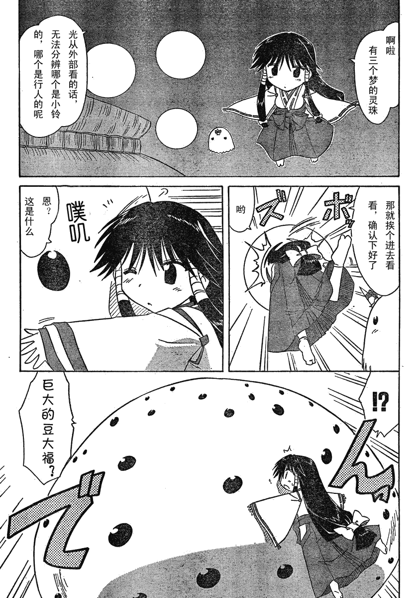 《蓝兰岛漂流记》漫画 106集