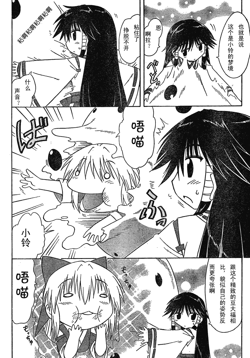 《蓝兰岛漂流记》漫画 106集