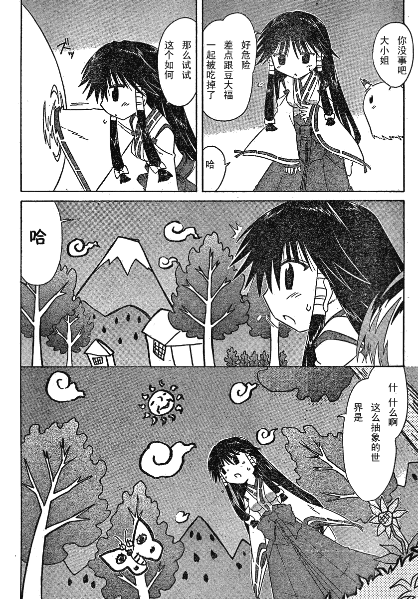 《蓝兰岛漂流记》漫画 106集