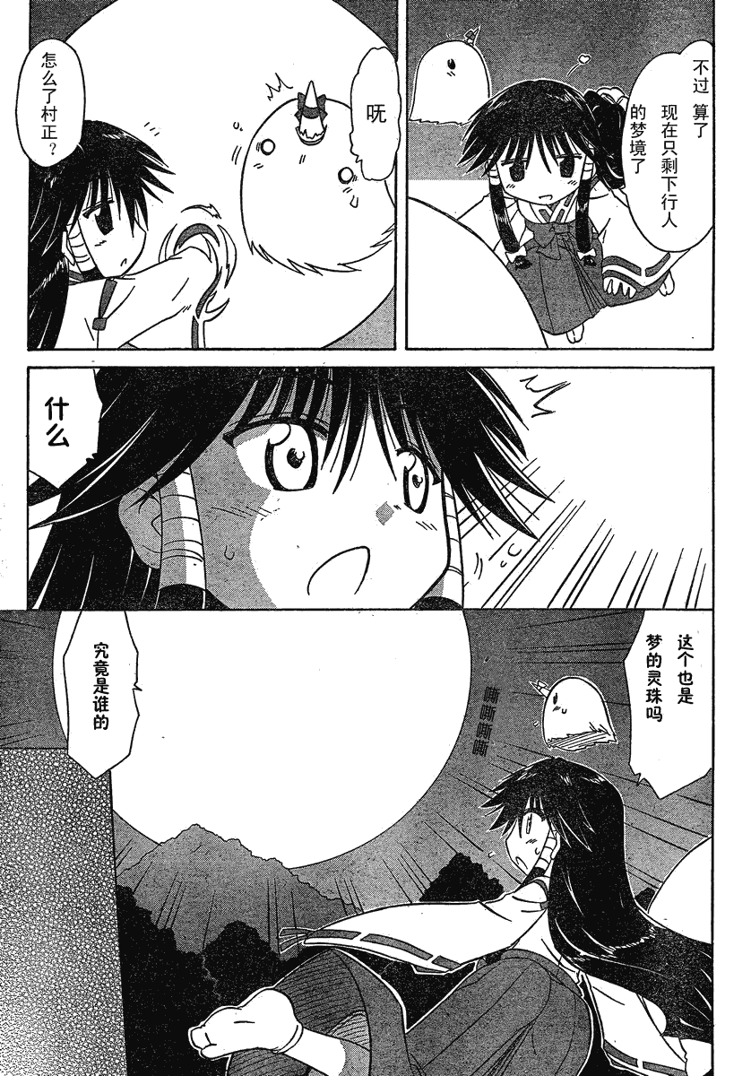 《蓝兰岛漂流记》漫画 106集