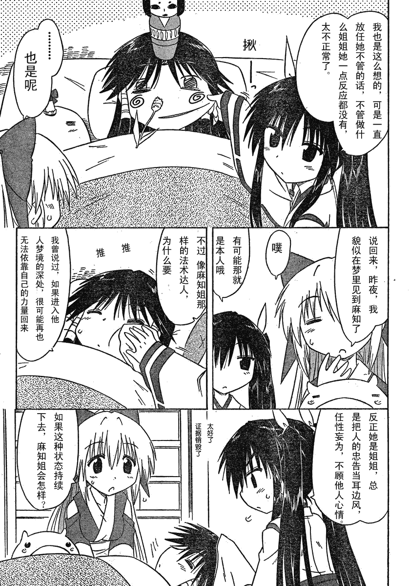 《蓝兰岛漂流记》漫画 106集