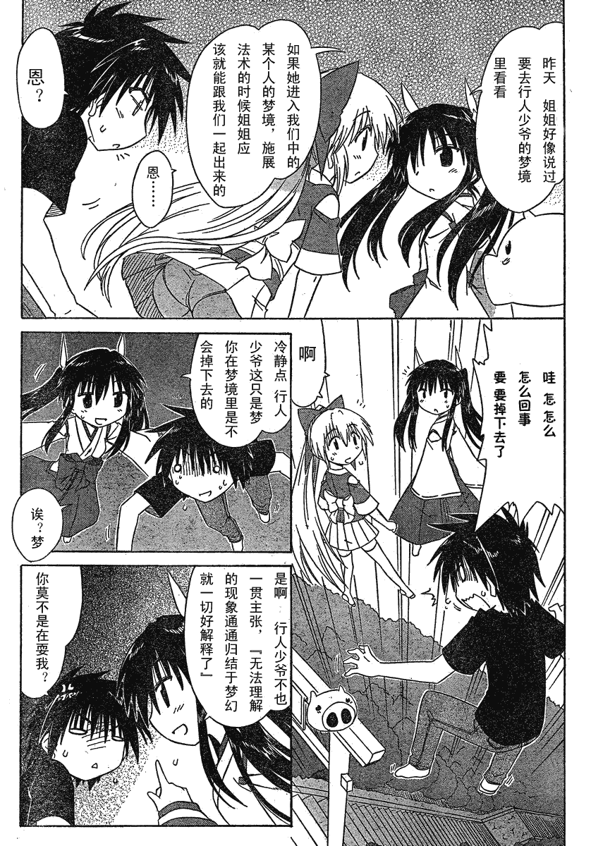 《蓝兰岛漂流记》漫画 106集