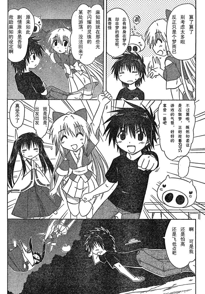 《蓝兰岛漂流记》漫画 106集