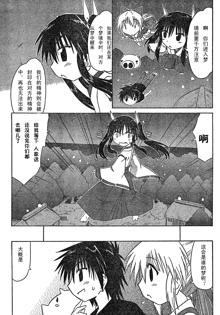 《蓝兰岛漂流记》漫画 106集