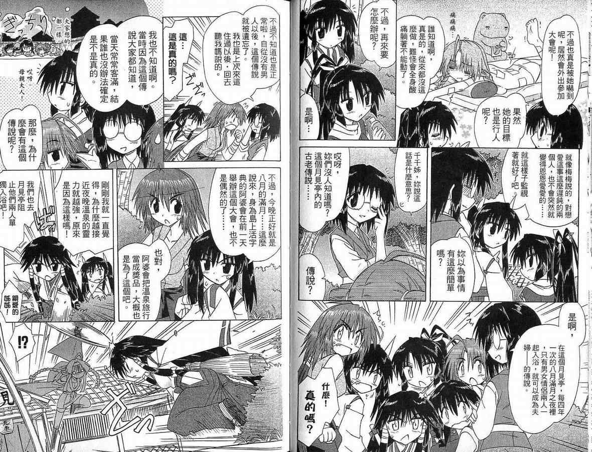 《蓝兰岛漂流记》漫画 10卷