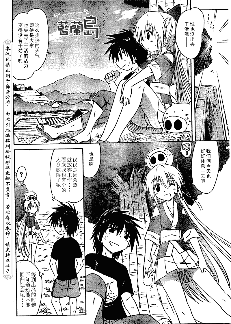 《蓝兰岛漂流记》漫画 111集