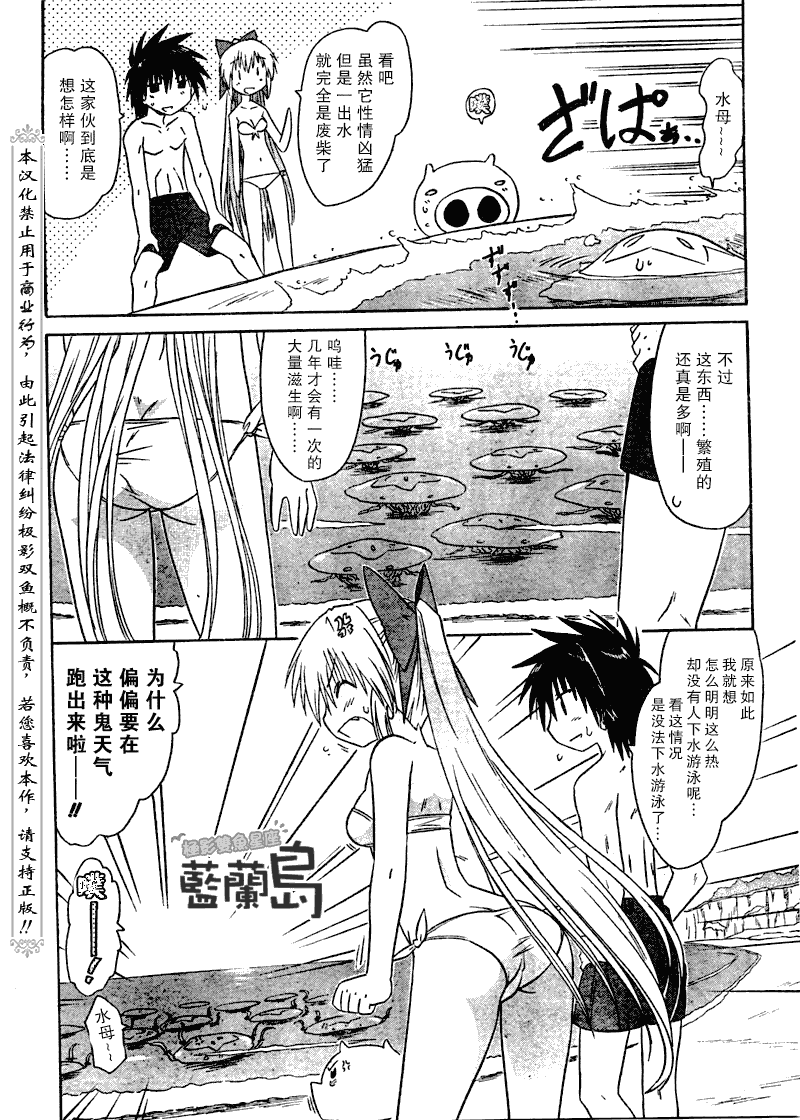 《蓝兰岛漂流记》漫画 111集