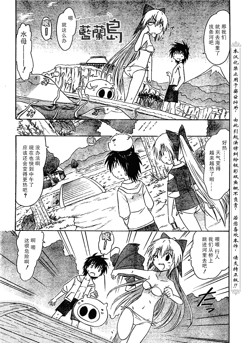 《蓝兰岛漂流记》漫画 111集