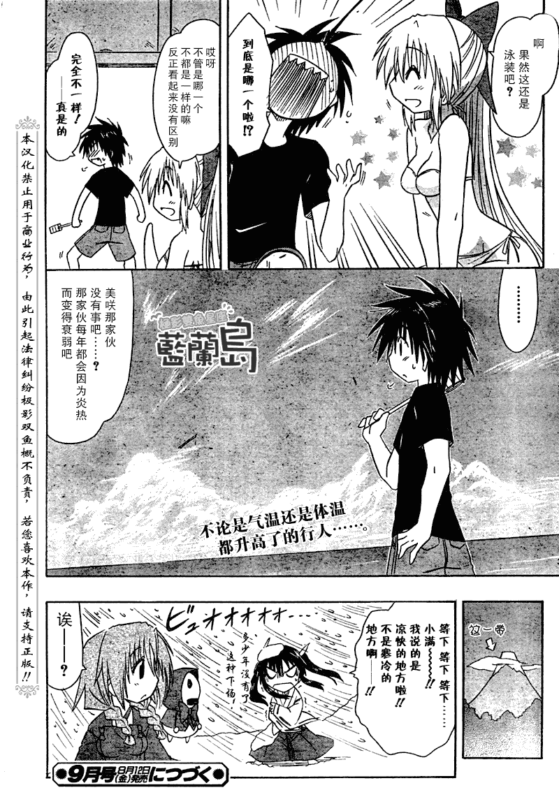 《蓝兰岛漂流记》漫画 111集