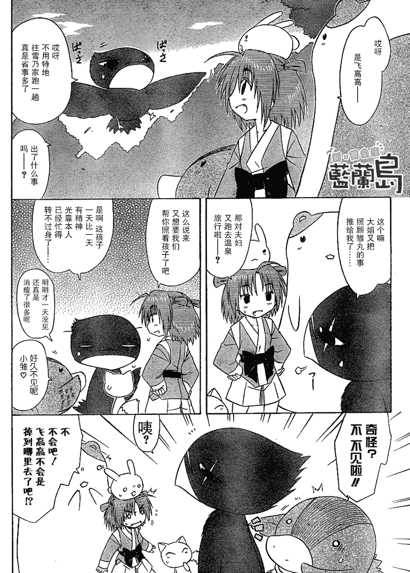 《蓝兰岛漂流记》漫画 112集