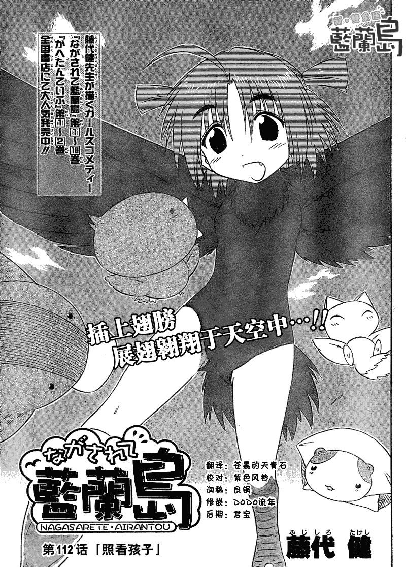 《蓝兰岛漂流记》漫画 112集