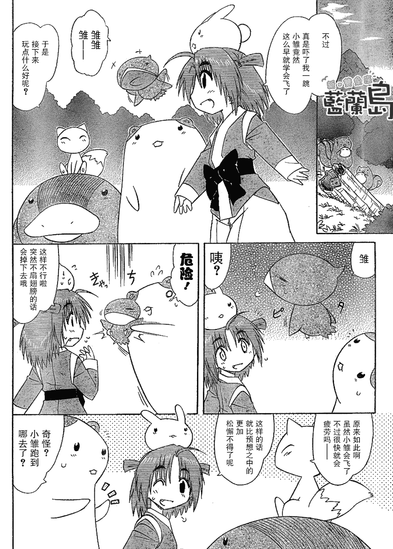 《蓝兰岛漂流记》漫画 112集