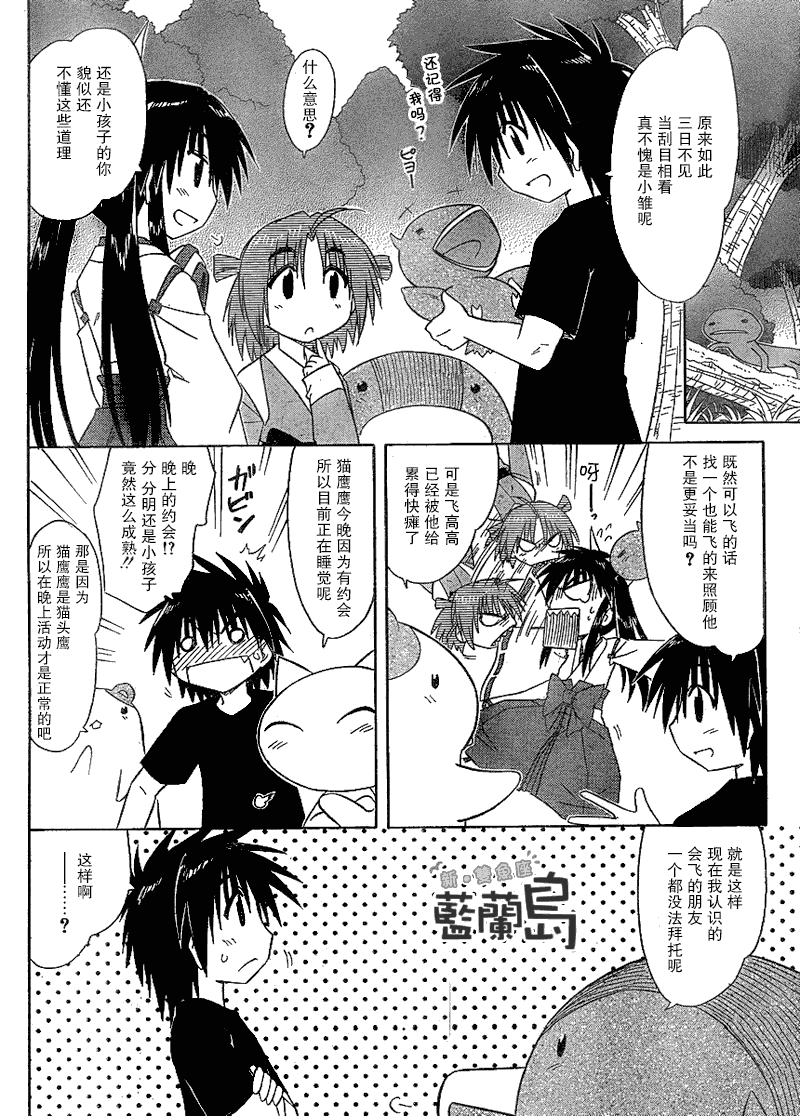 《蓝兰岛漂流记》漫画 112集