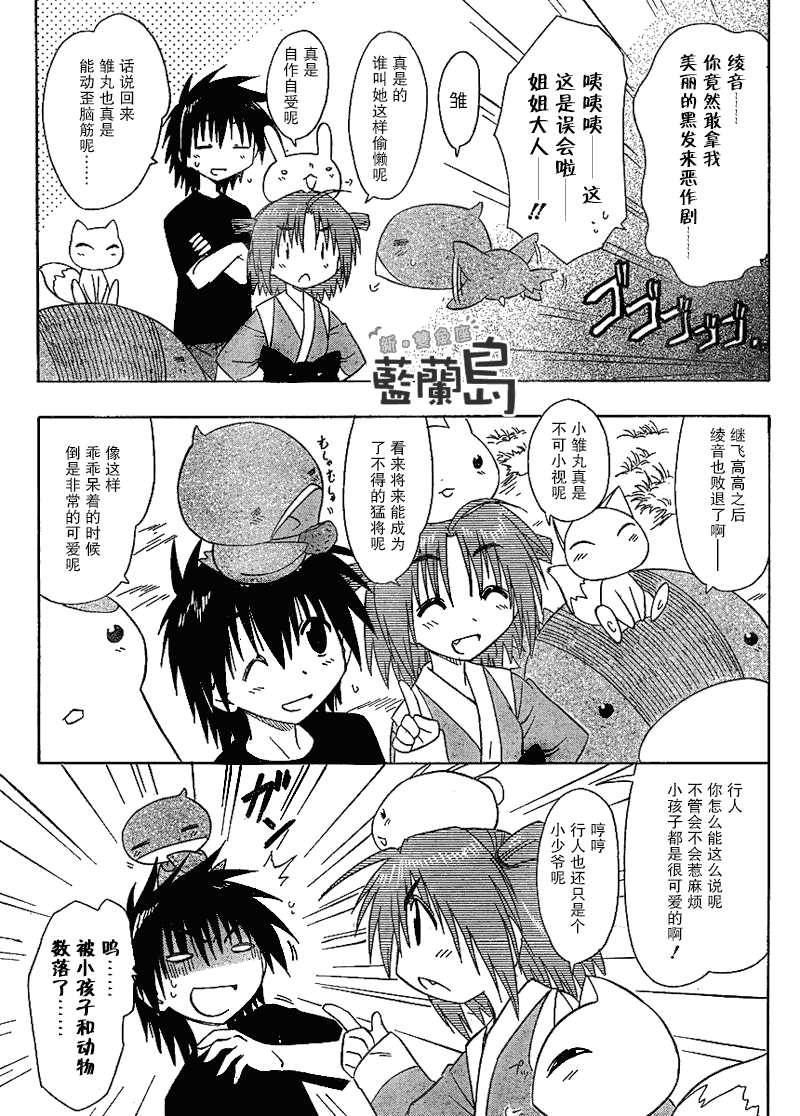 《蓝兰岛漂流记》漫画 112集