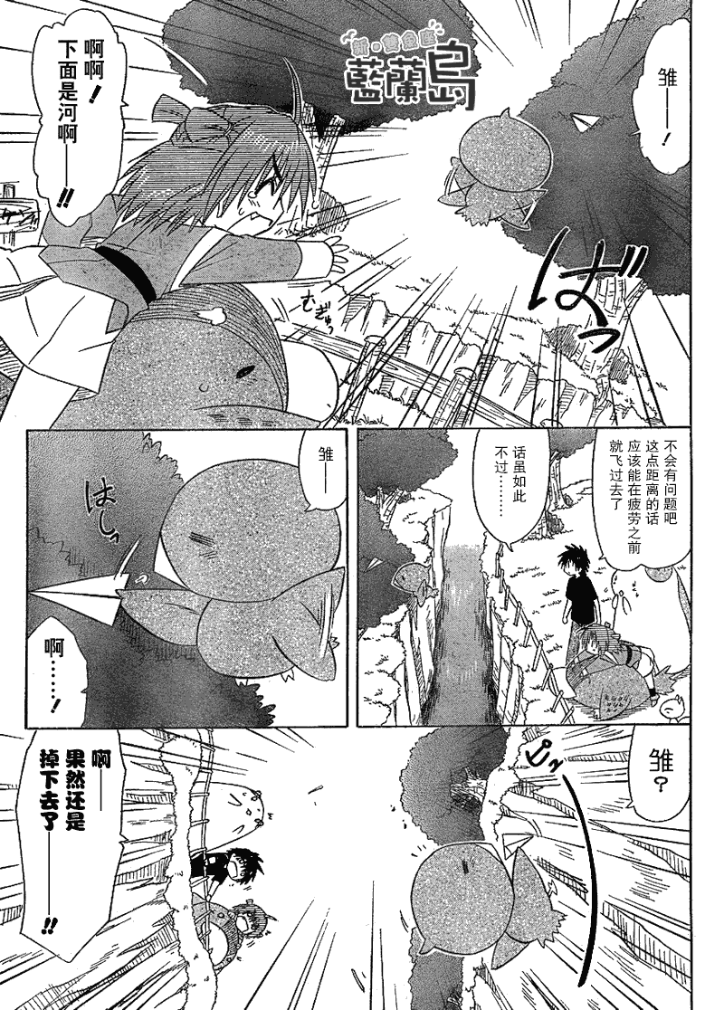 《蓝兰岛漂流记》漫画 112集