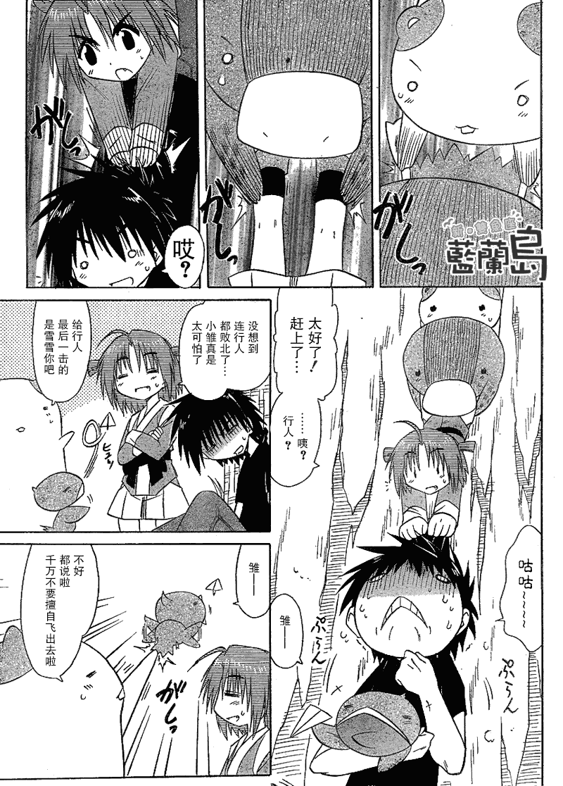 《蓝兰岛漂流记》漫画 112集