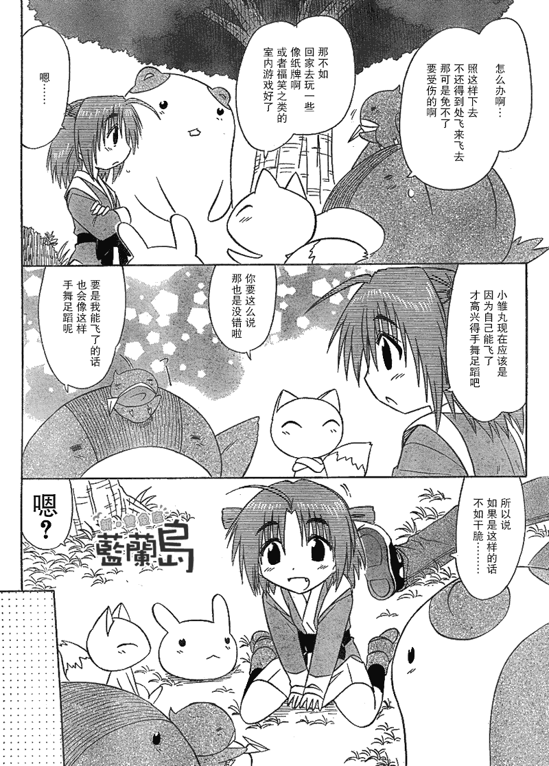 《蓝兰岛漂流记》漫画 112集