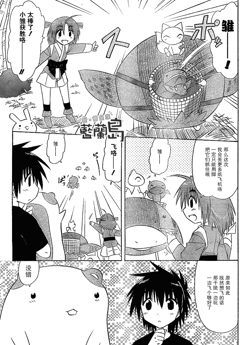 《蓝兰岛漂流记》漫画 112集