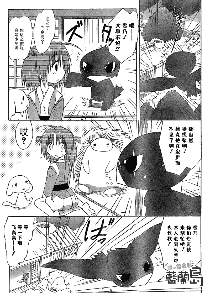 《蓝兰岛漂流记》漫画 112集