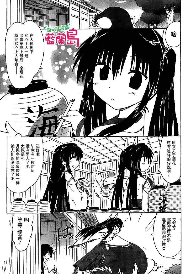 《蓝兰岛漂流记》漫画 113集